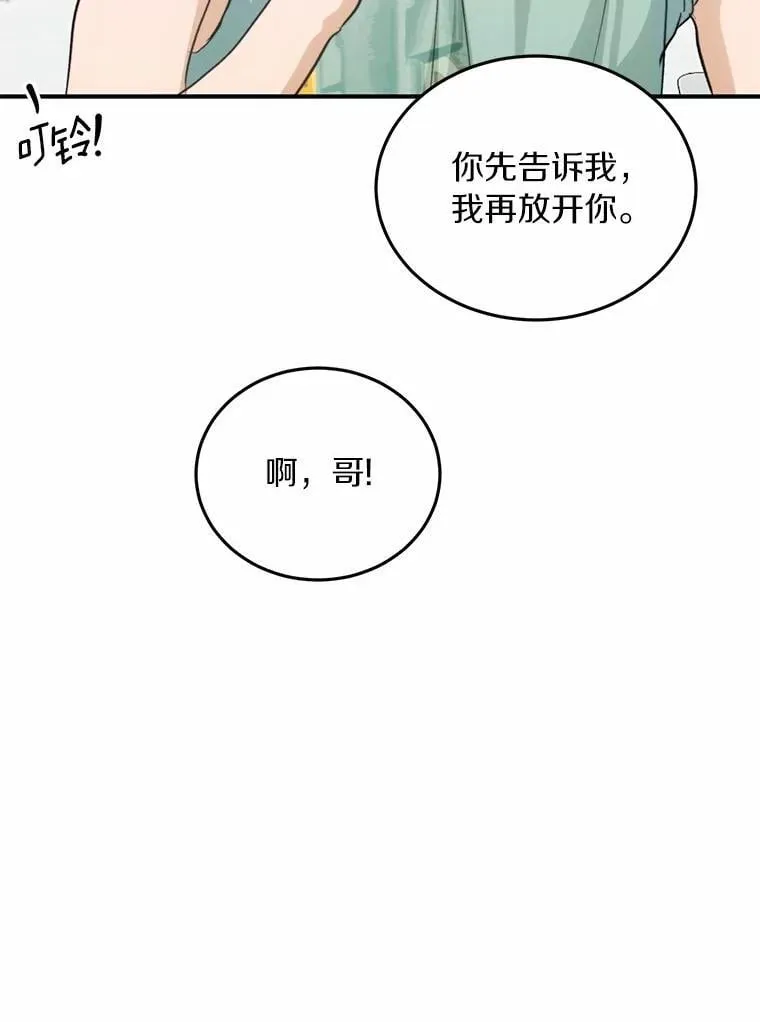 70.恋爱疑云 第46页