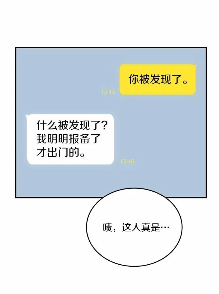 70.恋爱疑云 第47页