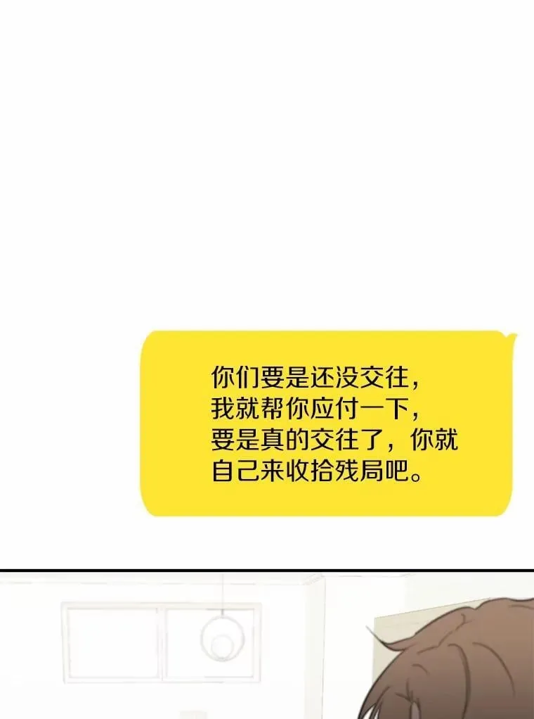 70.恋爱疑云 第48页