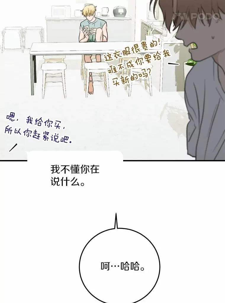 70.恋爱疑云 第49页