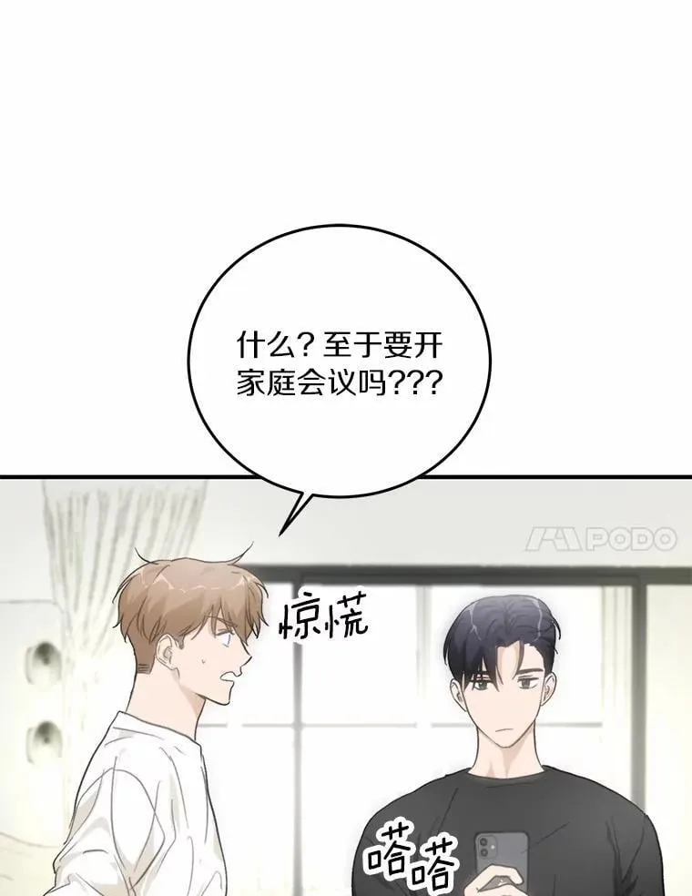 70.恋爱疑云 第58页