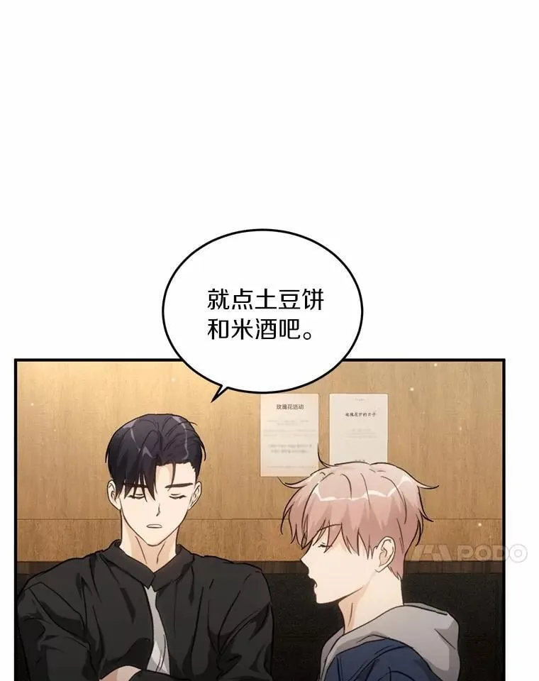 70.恋爱疑云 第71页