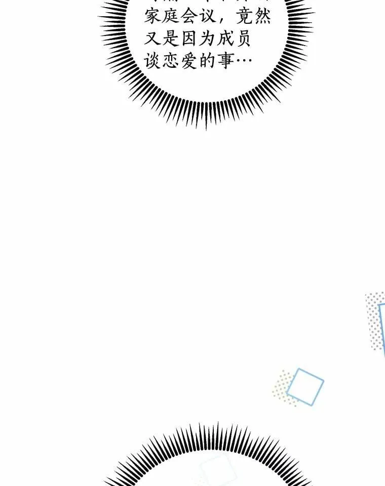 70.恋爱疑云 第74页