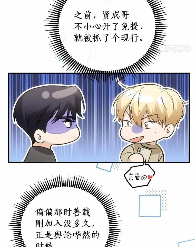 70.恋爱疑云 第75页