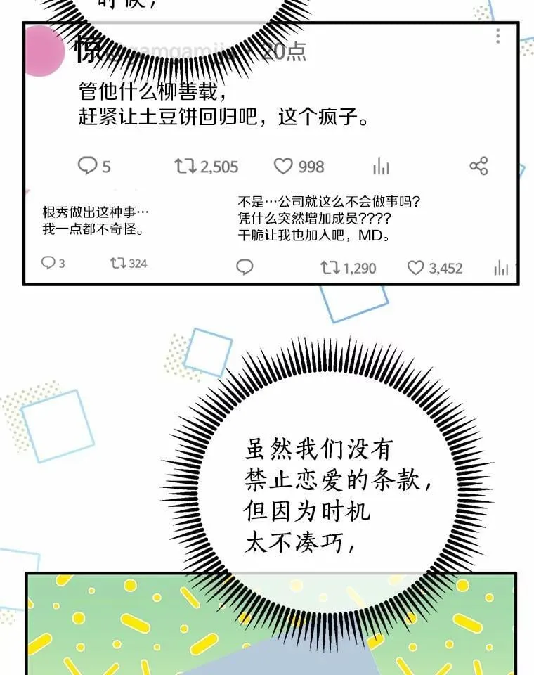 70.恋爱疑云 第76页