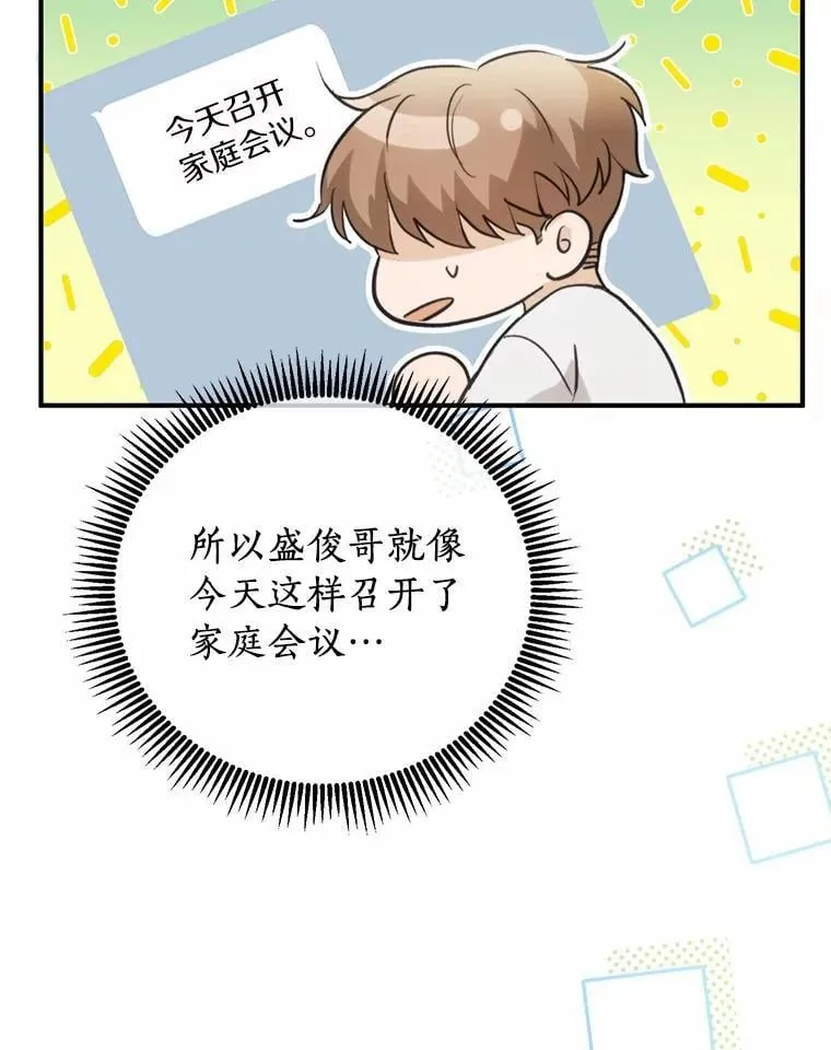 70.恋爱疑云 第77页