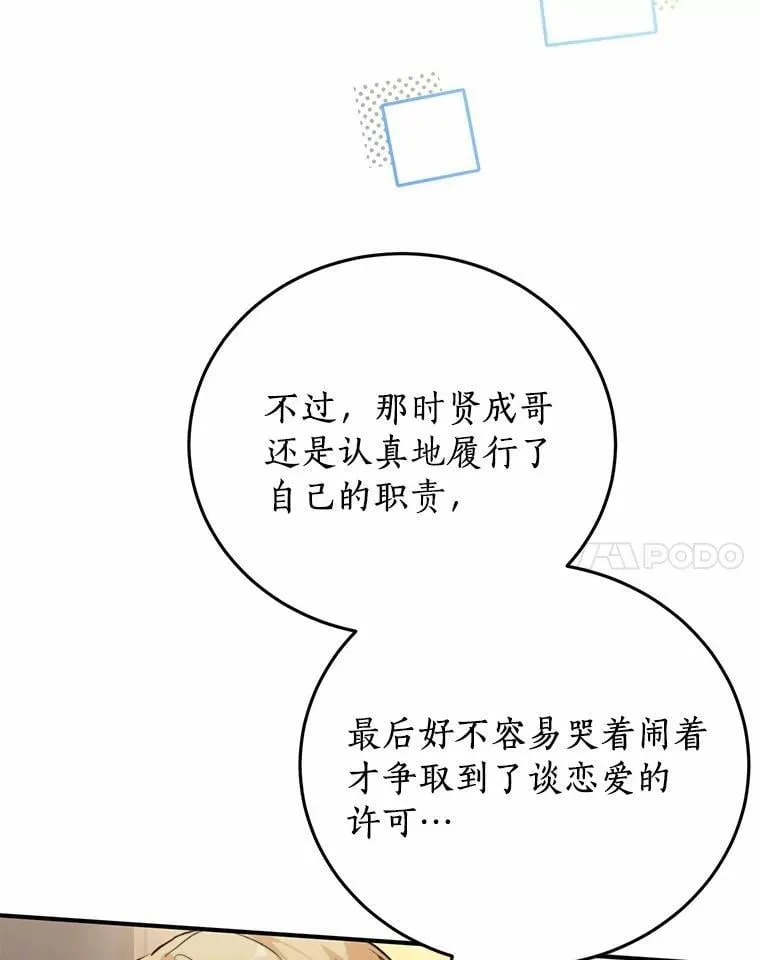 70.恋爱疑云 第78页