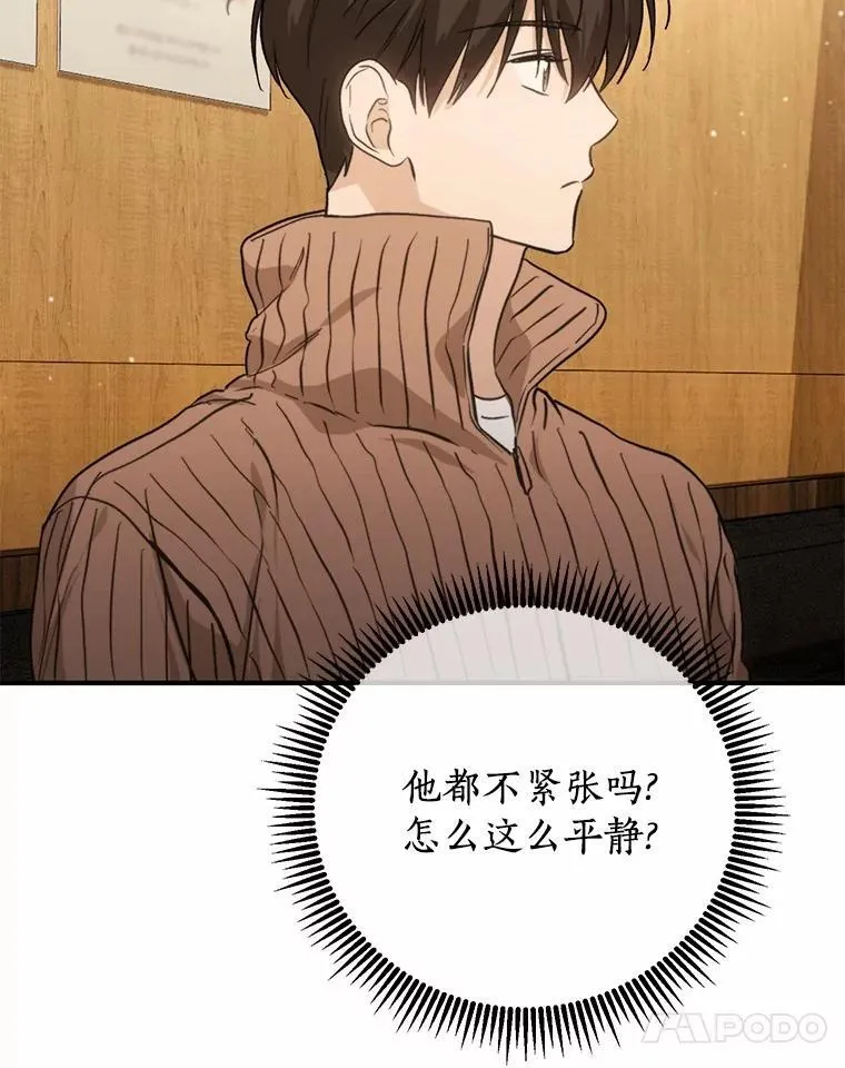 70.恋爱疑云 第81页