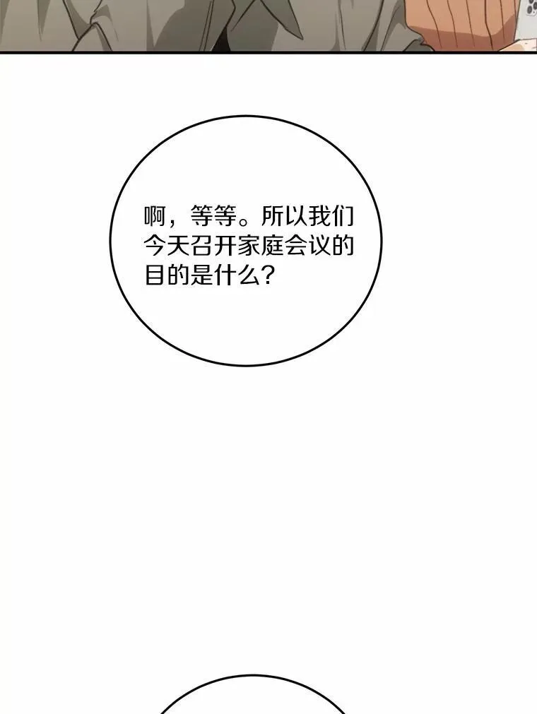 71.家庭会议 第34页
