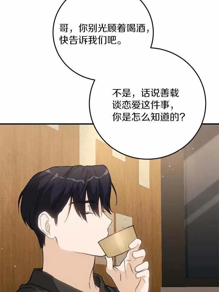 71.家庭会议 第35页