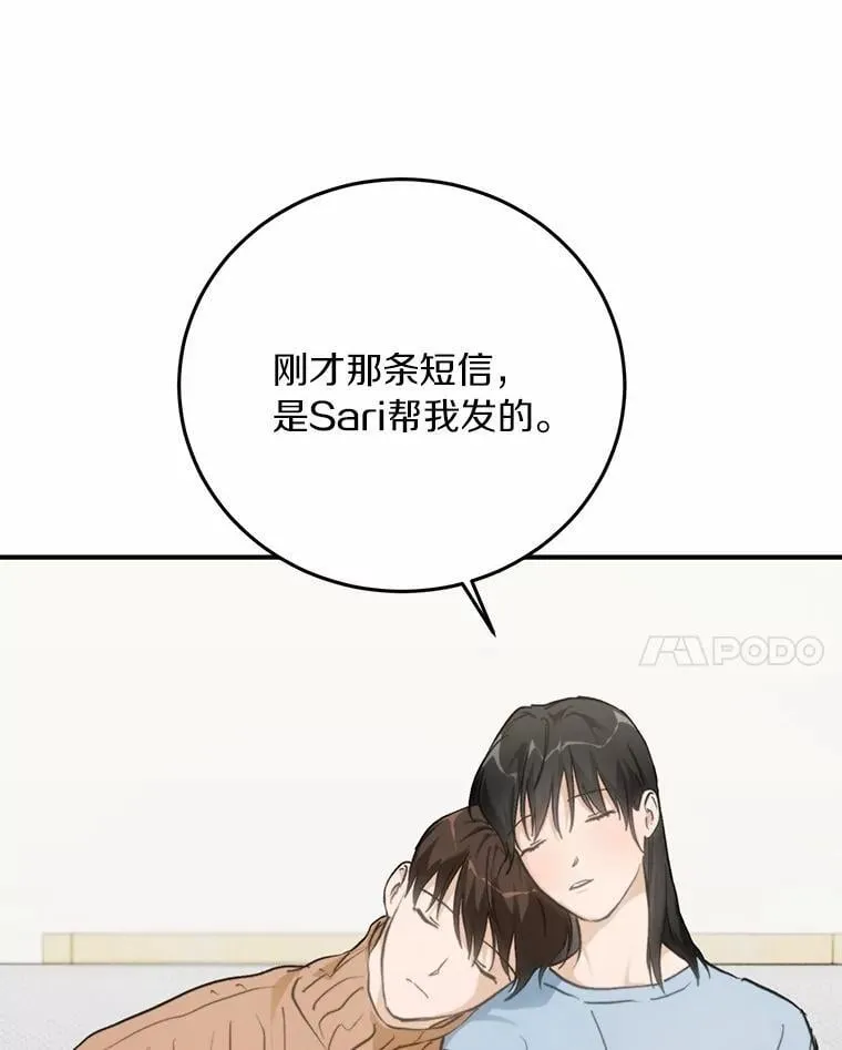 72.我好想你 第33页