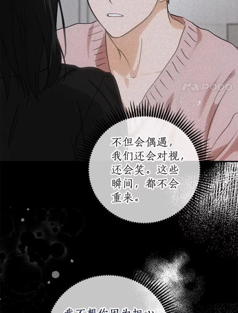 72.我好想你 第66页