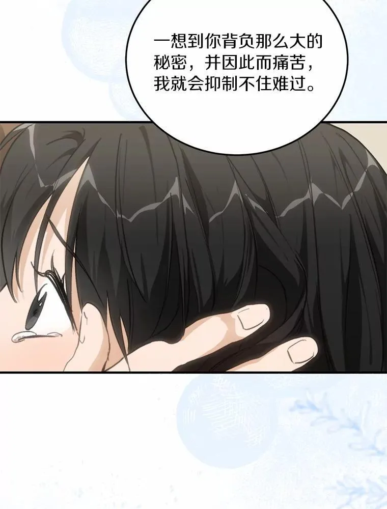 72.我好想你 第90页
