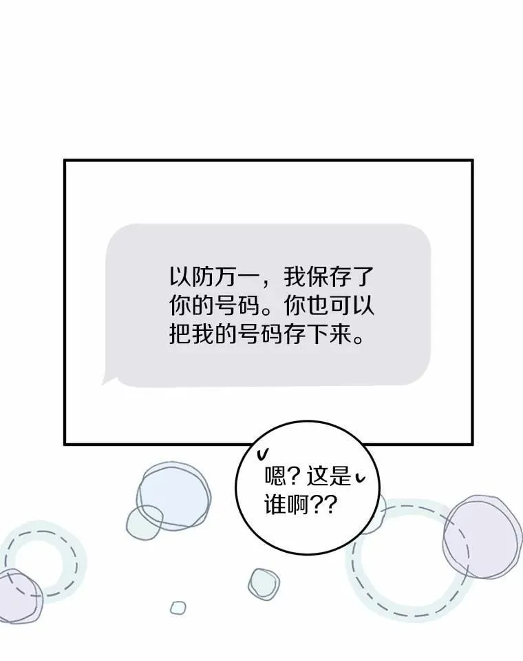 73.神秘的短信 第47页