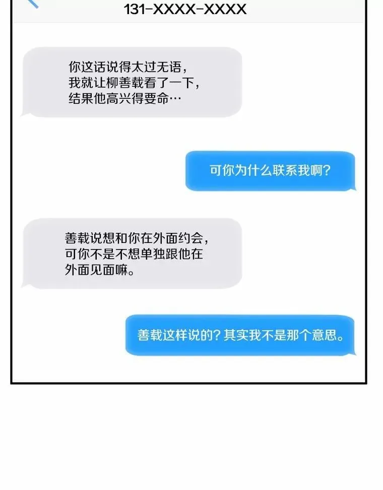73.神秘的短信 第72页