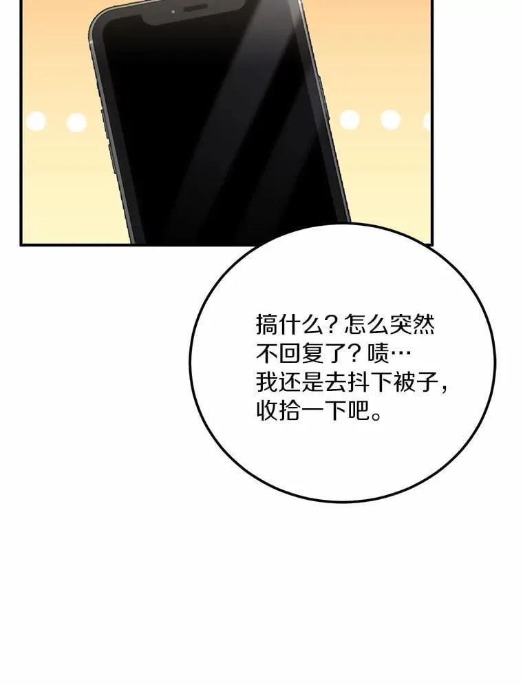 73.神秘的短信 第77页