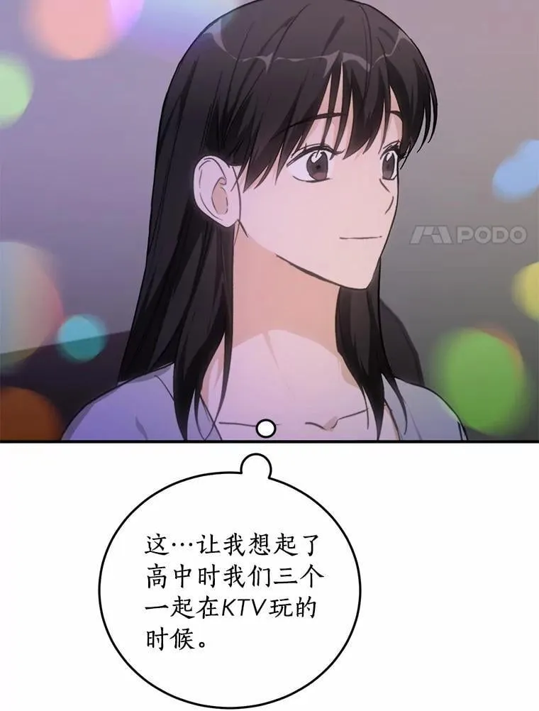 75.三人的回忆 第34页