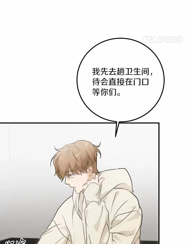 75.三人的回忆 第74页