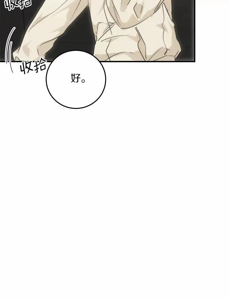 75.三人的回忆 第75页
