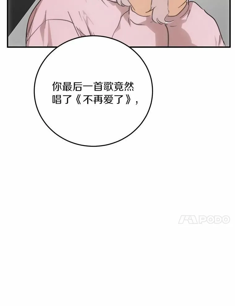 75.三人的回忆 第80页