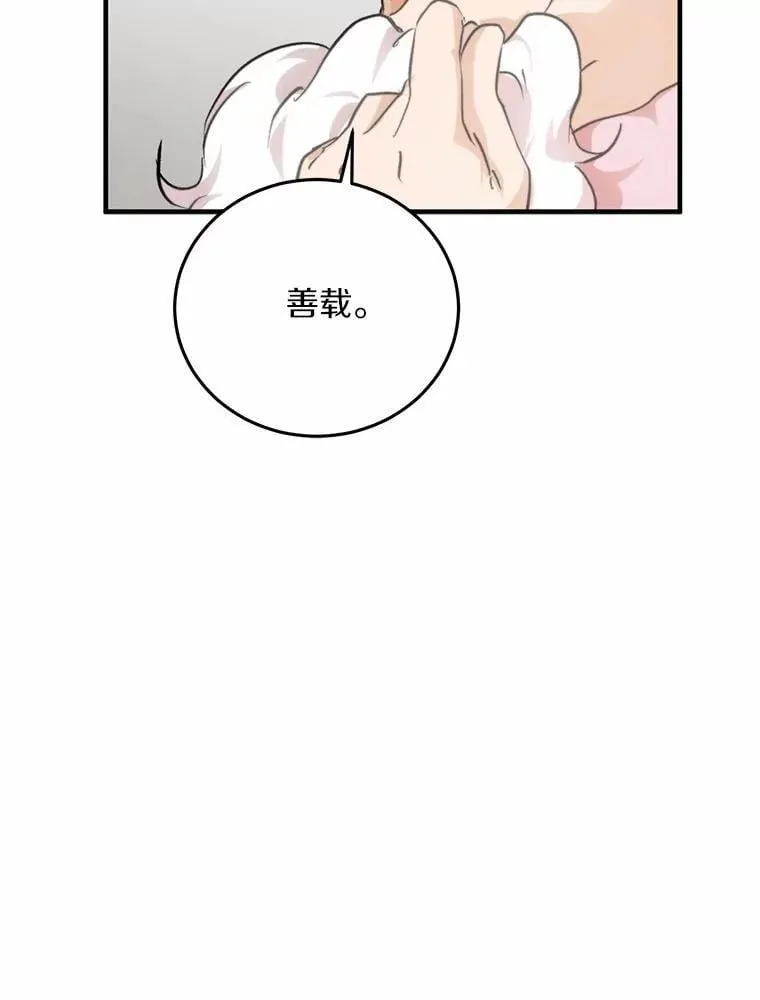 75.三人的回忆 第88页