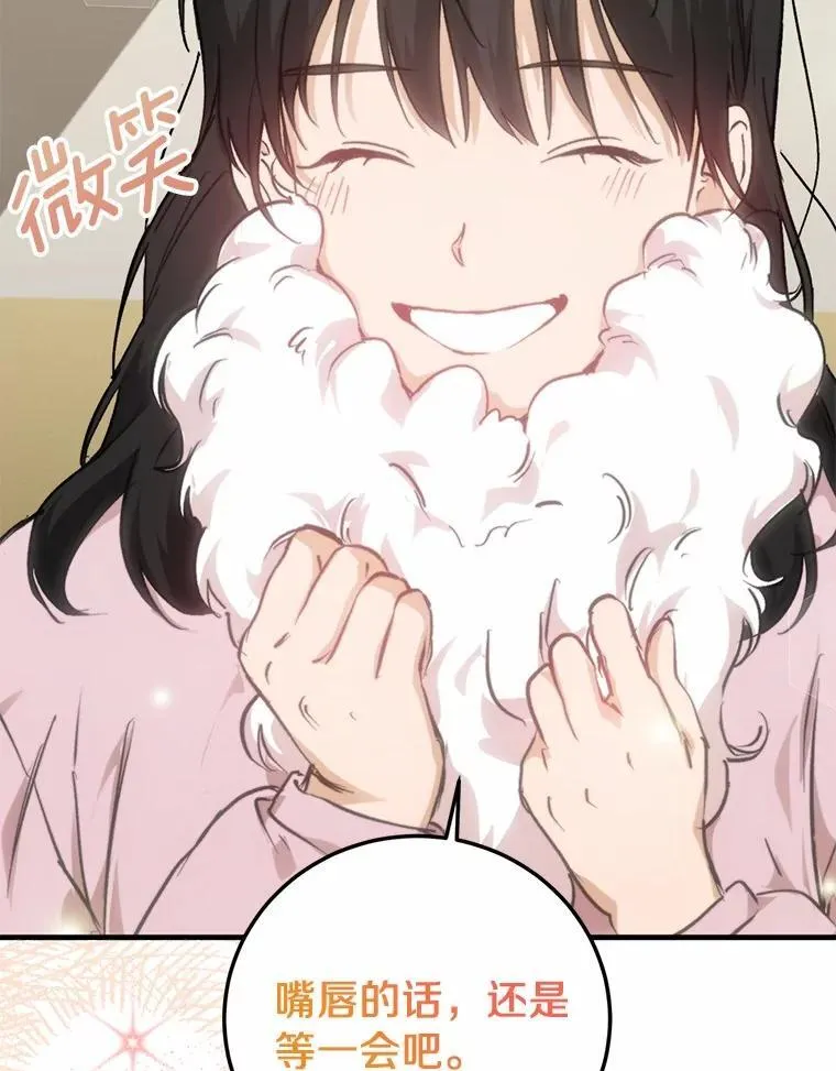 75.三人的回忆 第96页