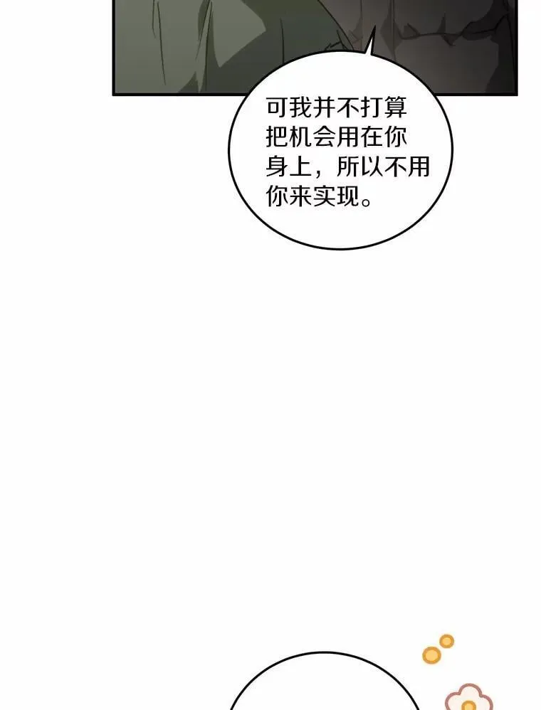 76.重返慈感高中 第3页
