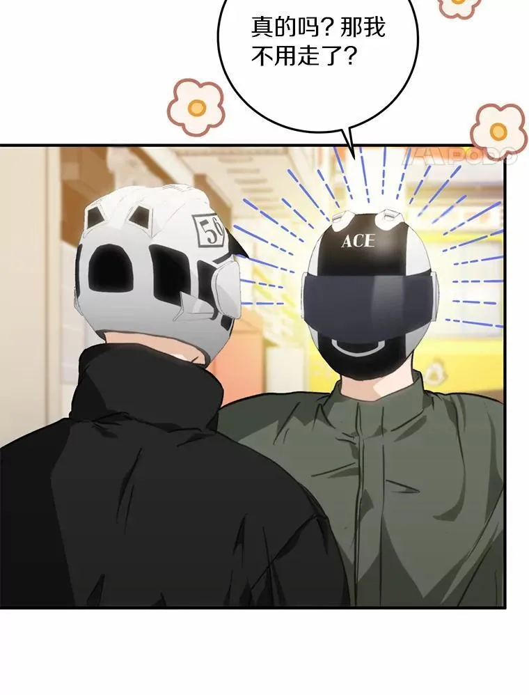 76.重返慈感高中 第4页
