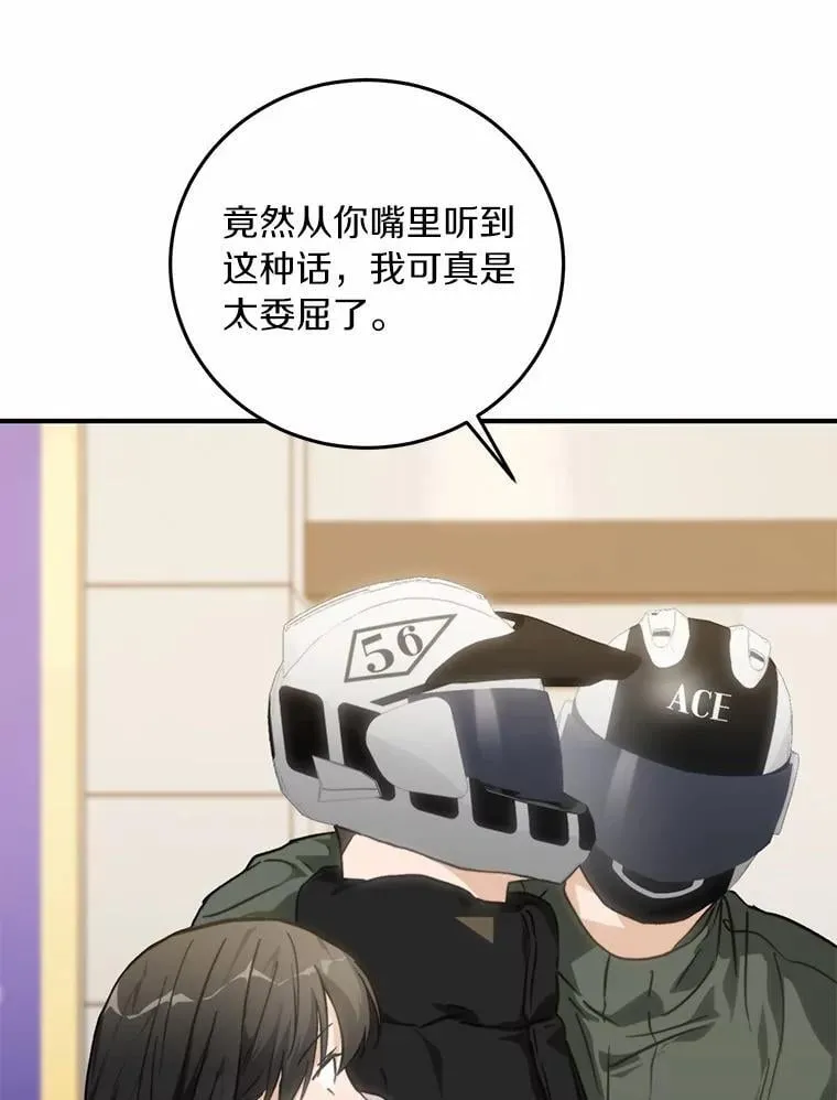 76.重返慈感高中 第8页