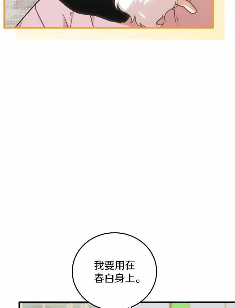 76.重返慈感高中 第11页