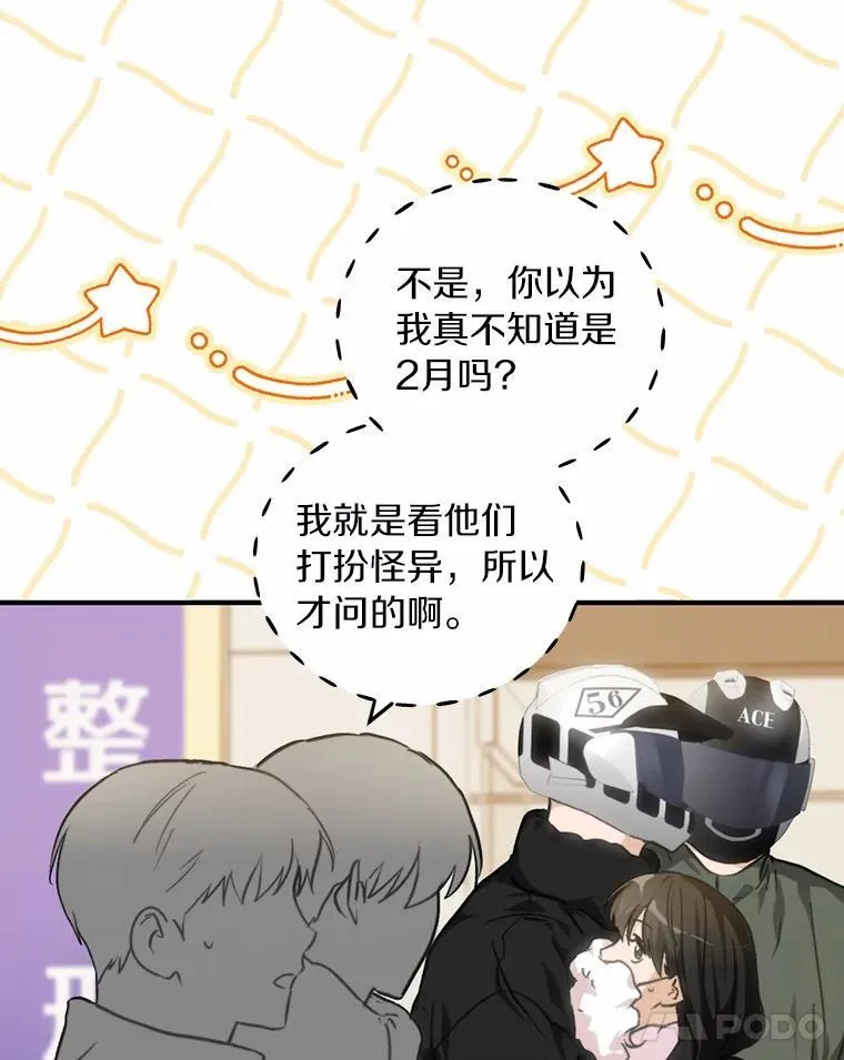 76.重返慈感高中 第14页