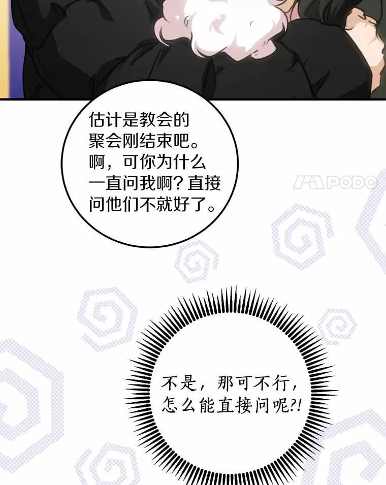 76.重返慈感高中 第17页