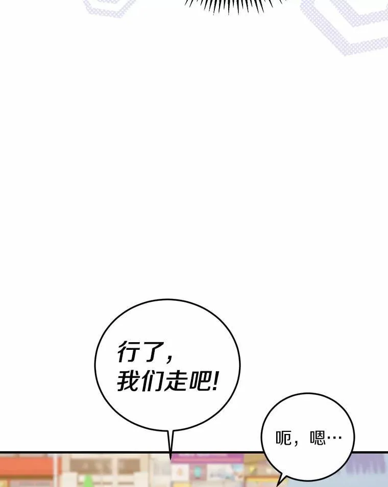 76.重返慈感高中 第18页