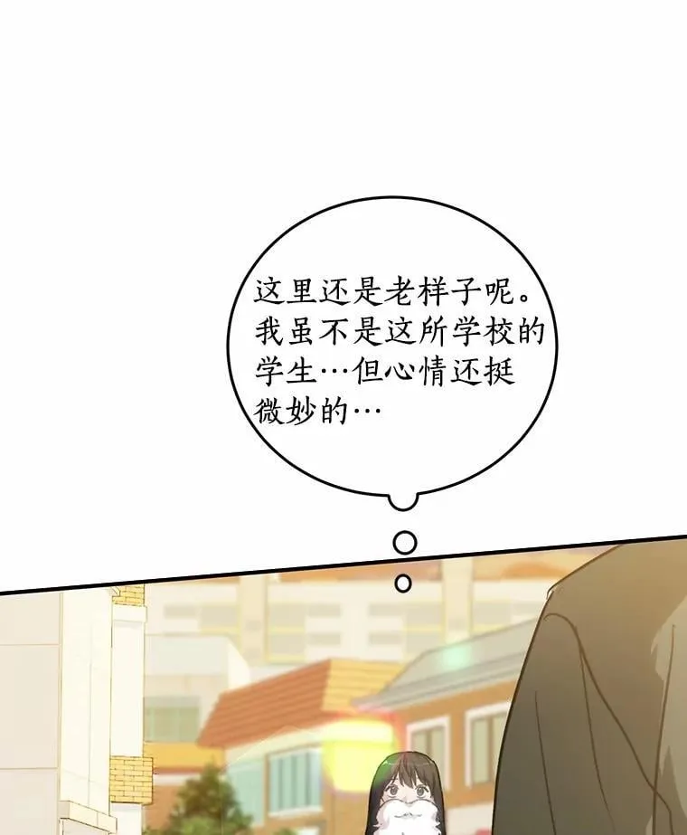 76.重返慈感高中 第26页