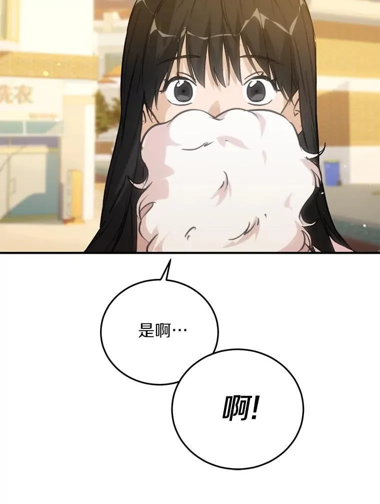 76.重返慈感高中 第32页