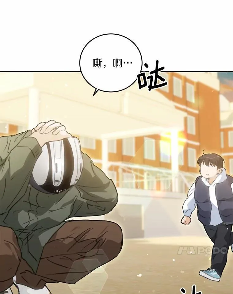 76.重返慈感高中 第43页