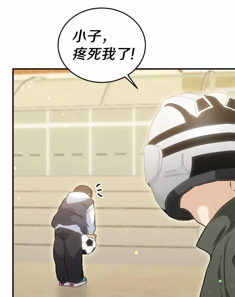 76.重返慈感高中 第45页