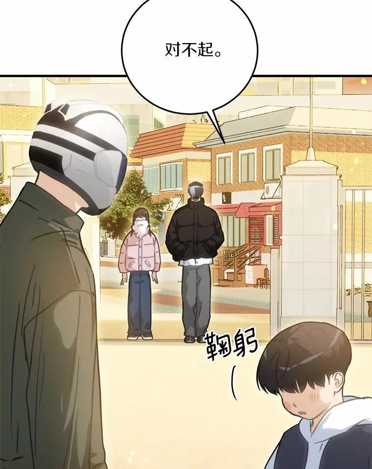 76.重返慈感高中 第49页