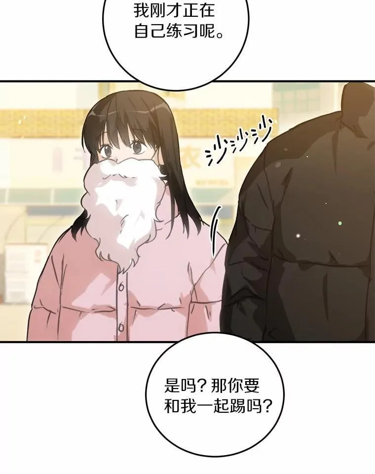76.重返慈感高中 第53页