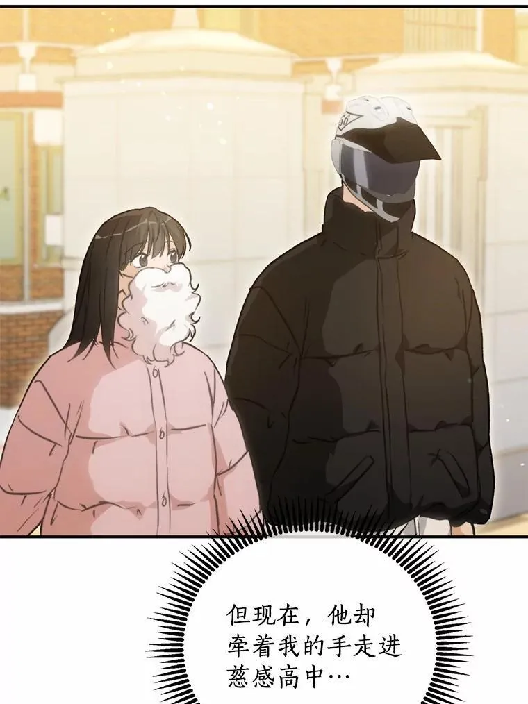 76.重返慈感高中 第64页