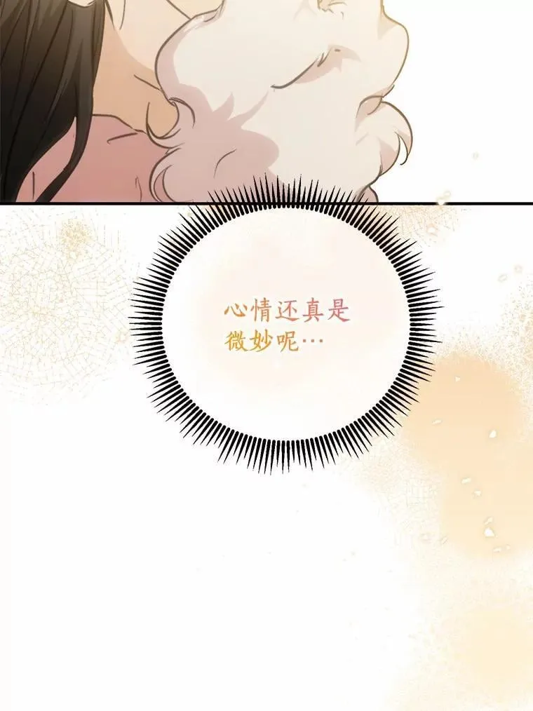 76.重返慈感高中 第66页