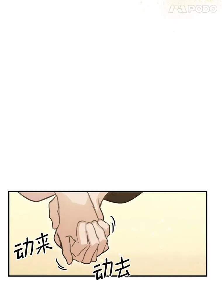 76.重返慈感高中 第67页