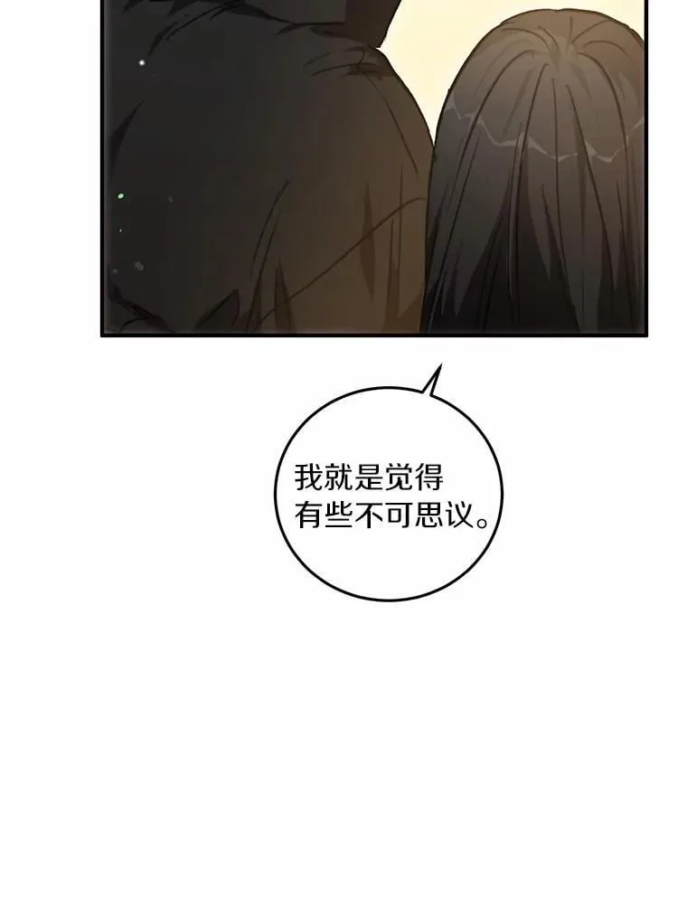 76.重返慈感高中 第69页