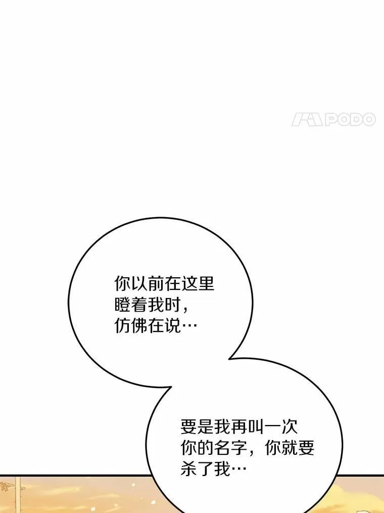 76.重返慈感高中 第70页