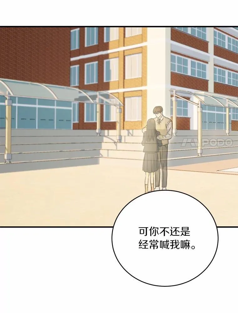 76.重返慈感高中 第73页