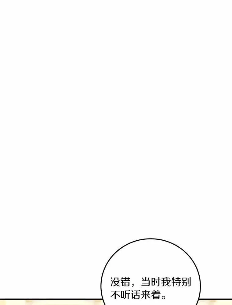 76.重返慈感高中 第74页