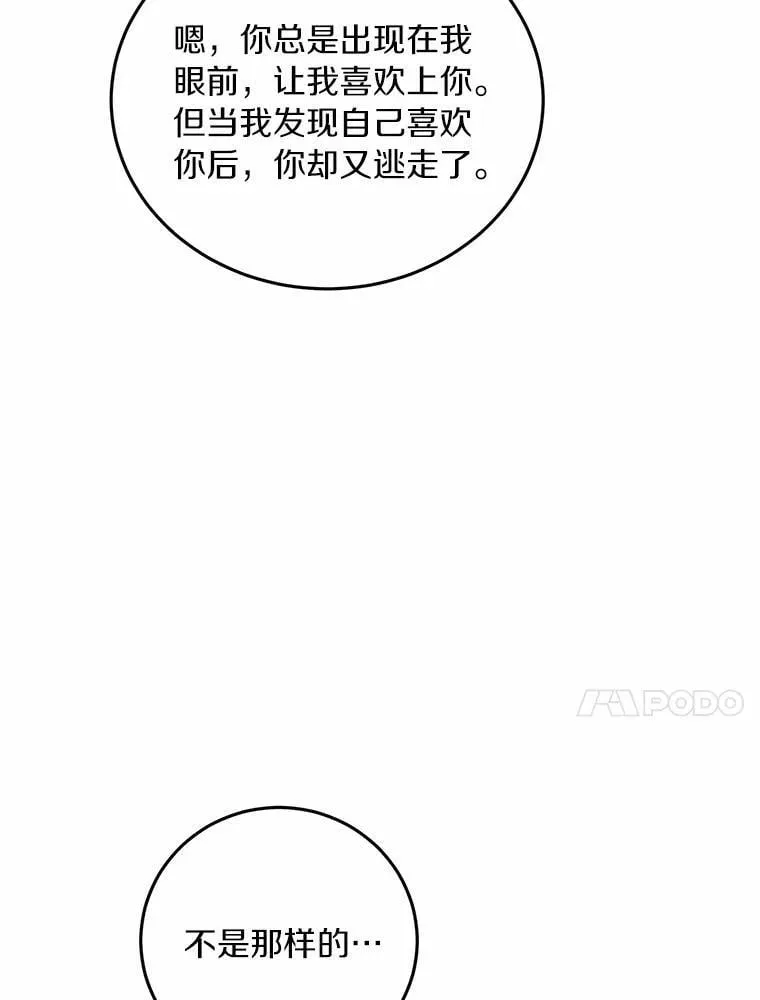 76.重返慈感高中 第76页