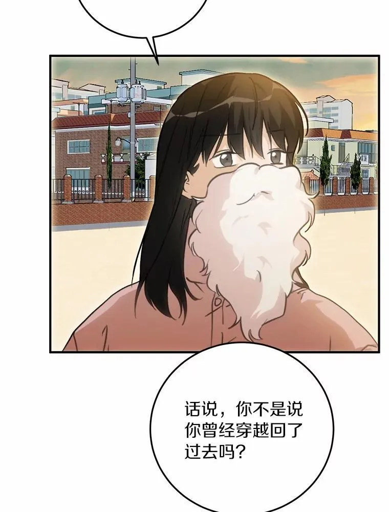 76.重返慈感高中 第77页