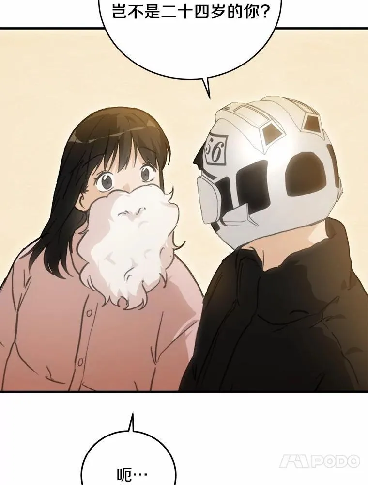 76.重返慈感高中 第79页