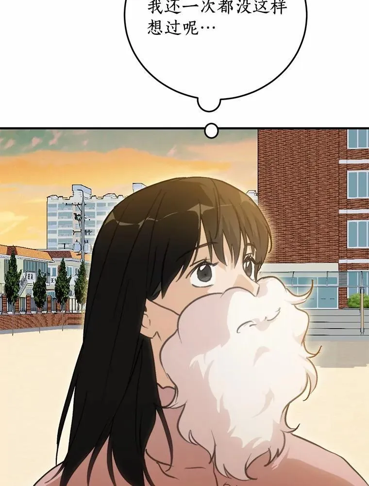 76.重返慈感高中 第81页